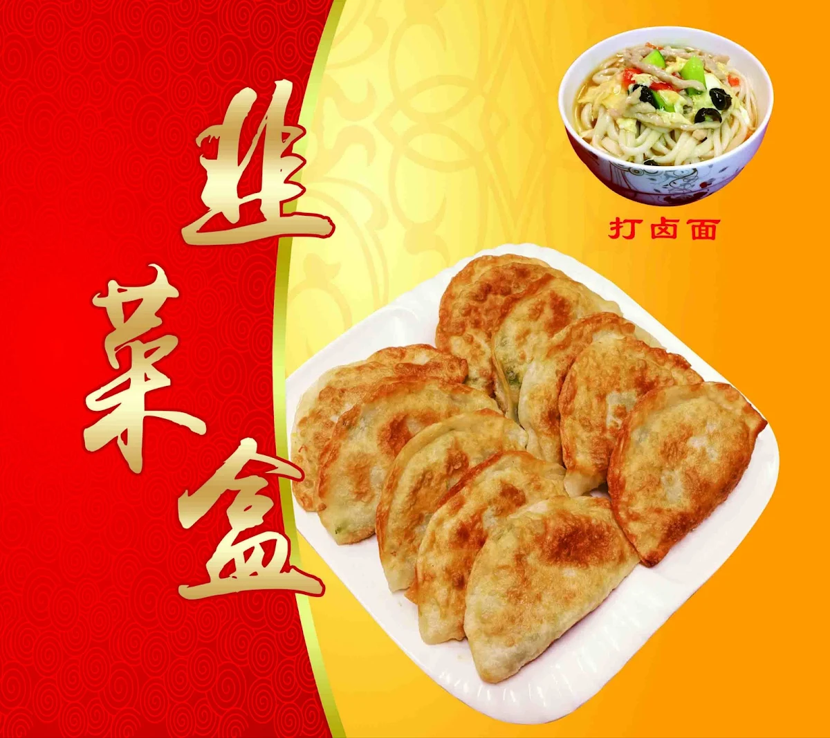 韭菜盒子, Jia He Yuan Chinese Restaurant
